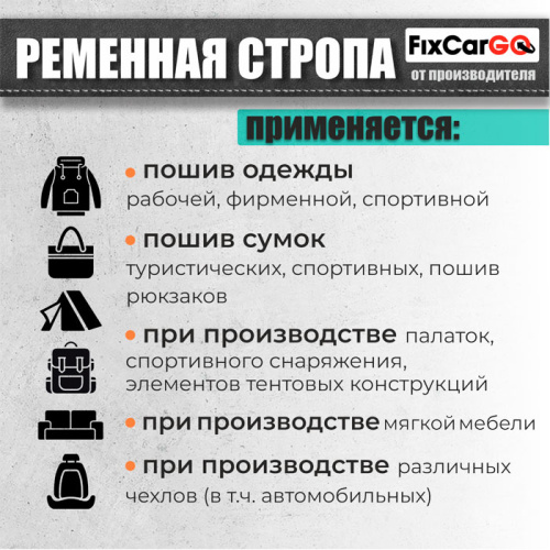 Стропа ременная 30 мм, 0,9 т.